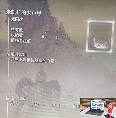 艾尔登法环dlc米凯拉的大卢恩有什么用-第2张图片-游戏攻略日记