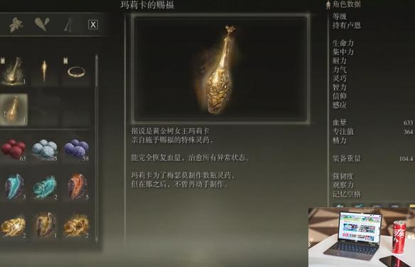 艾尔登法环dlc玛丽卡的赐福有什么用-第2张图片-游戏攻略日记