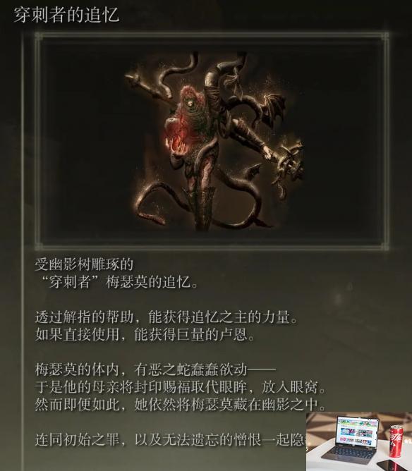 艾尔登法环dlc梅瑟莫在哪-第3张图片-游戏攻略日记