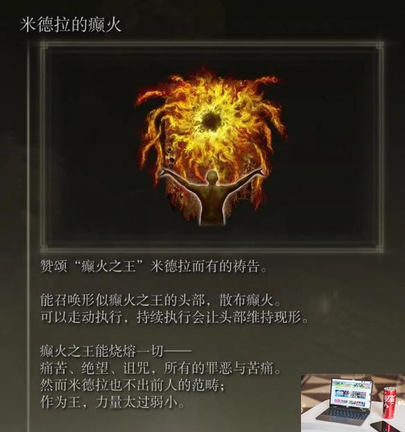 艾尔登法环dlc癫火之王追忆兑换物品一览-第2张图片-游戏攻略日记