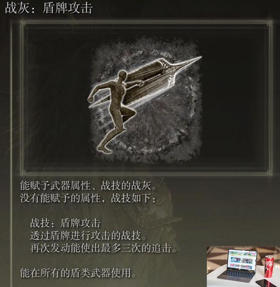艾尔登法环dlc盾牌攻击怎么获得-第5张图片-游戏攻略日记