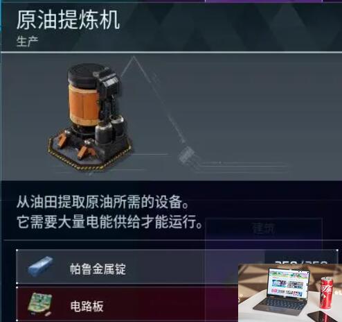 幻兽帕鲁原油提炼机电不够用怎么办-第3张图片-游戏攻略日记