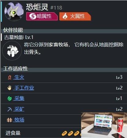 幻兽帕鲁恐炬灵技能有哪些-第3张图片-游戏攻略日记