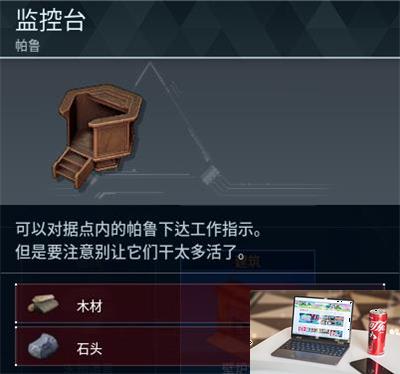 幻兽帕鲁监控台怎么解锁-第2张图片-游戏攻略日记