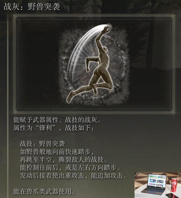 艾尔登法环dlc战灰野兽突袭怎么获得-第6张图片-游戏攻略日记