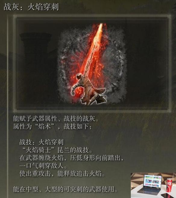 艾尔登法环dlc火焰穿刺战灰位置在哪-第3张图片-游戏攻略日记