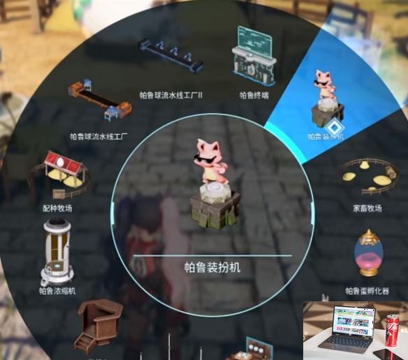 幻兽帕鲁帕鲁装扮机在哪-第4张图片-游戏攻略日记