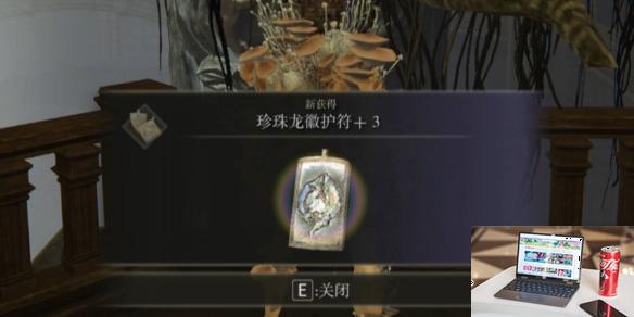 艾尔登法环珍珠龙徽护符+3在哪-第1张图片-游戏攻略日记