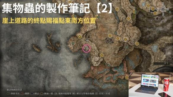 艾尔登法环dlc集物虫的制作笔记全收集指南-第5张图片-游戏攻略日记