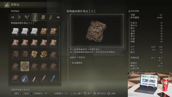 艾尔登法环dlc集物虫的制作笔记全收集指南-第6张图片-游戏攻略日记