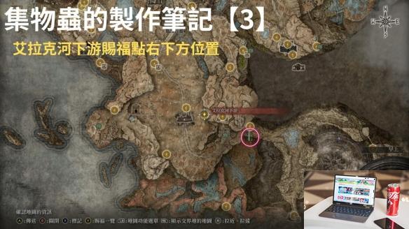 艾尔登法环dlc集物虫的制作笔记全收集指南-第7张图片-游戏攻略日记