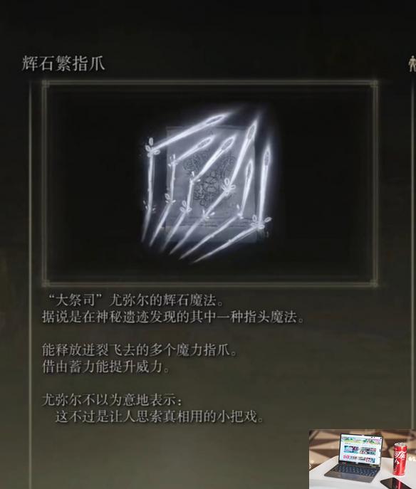 艾尔登法环dlc推图强力魔法祷告推荐-第4张图片-游戏攻略日记