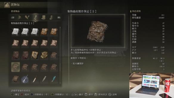 艾尔登法环dlc集物虫的制作笔记全收集指南-第4张图片-游戏攻略日记