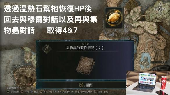 艾尔登法环dlc集物虫的制作笔记全收集指南-第11张图片-游戏攻略日记
