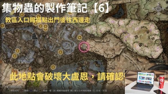 艾尔登法环dlc集物虫的制作笔记全收集指南-第15张图片-游戏攻略日记
