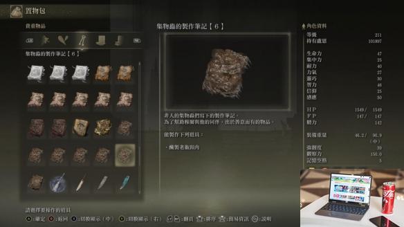 艾尔登法环dlc集物虫的制作笔记全收集指南-第14张图片-游戏攻略日记