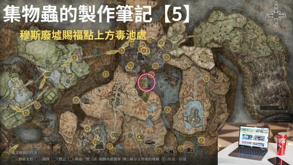 艾尔登法环dlc集物虫的制作笔记全收集指南-第13张图片-游戏攻略日记