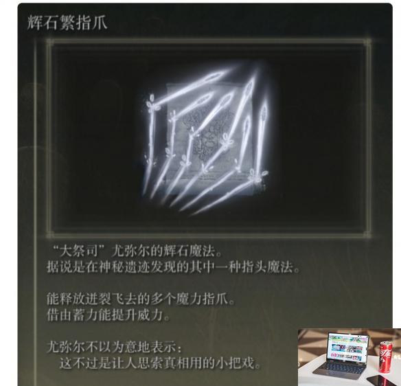艾尔登法环dlc强力魔法推荐-第8张图片-游戏攻略日记