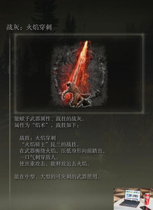 艾尔登法环dlc火焰骑士大剑配装推荐-第9张图片-游戏攻略日记
