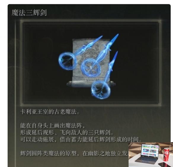 艾尔登法环dlc强力魔法推荐-第6张图片-游戏攻略日记