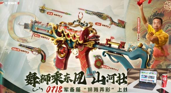 生死狙击2贰周年版本什么时候上线-第4张图片-游戏攻略日记