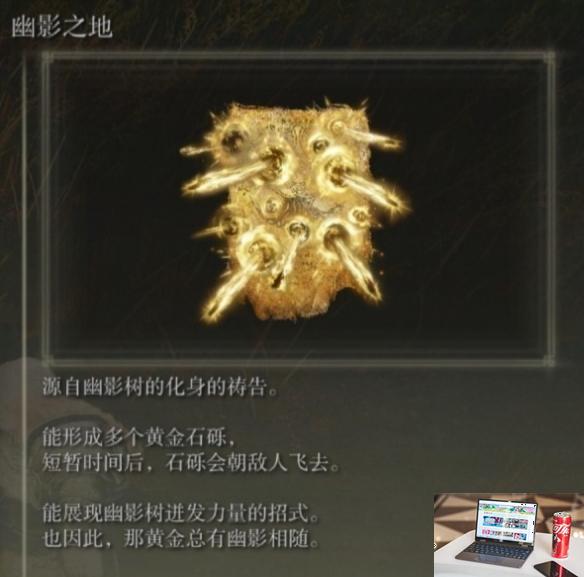 艾尔登法环dlc强力祷告推荐-第9张图片-游戏攻略日记