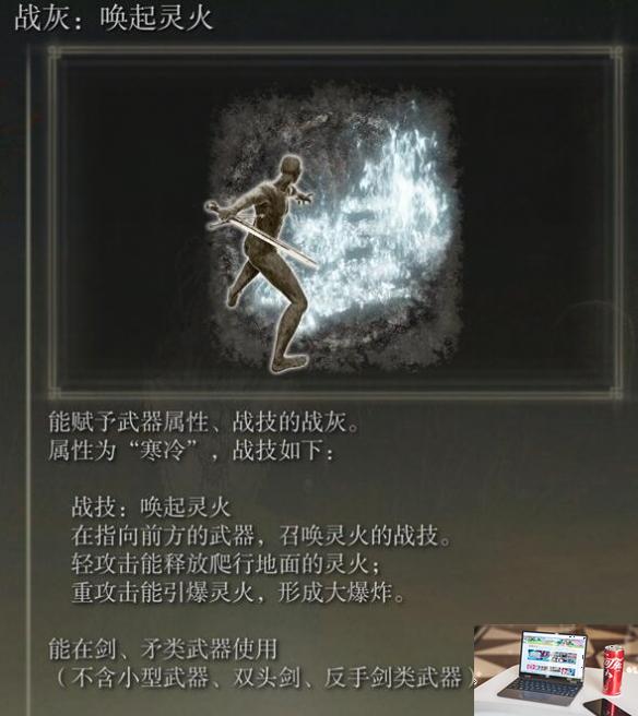 艾尔登法环dlc唤起灵火战灰在哪-第3张图片-游戏攻略日记