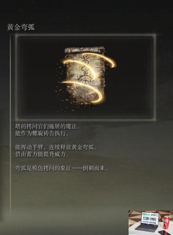 艾尔登法环dlc法师强力魔法祷告推荐-第6张图片-游戏攻略日记