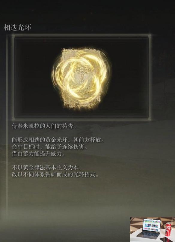 艾尔登法环dlc法师强力魔法祷告推荐-第5张图片-游戏攻略日记