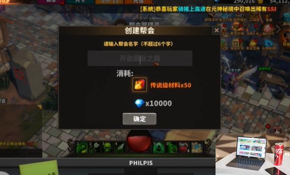 中国式网游帮会怎么创建-第3张图片-游戏攻略日记