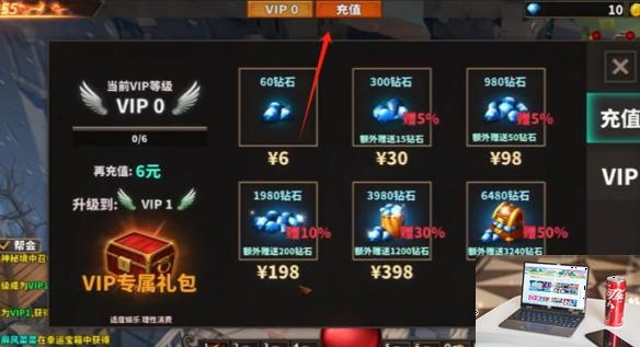 中国式网游vip充值怎么开启-第6张图片-游戏攻略日记