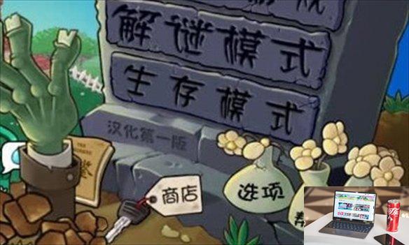 植物大战僵尸幼儿园版如何全屏-第1张图片-游戏攻略日记