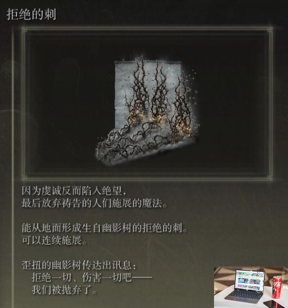 艾尔登法环dlc快速获取拒绝的刺路线-第2张图片-游戏攻略日记