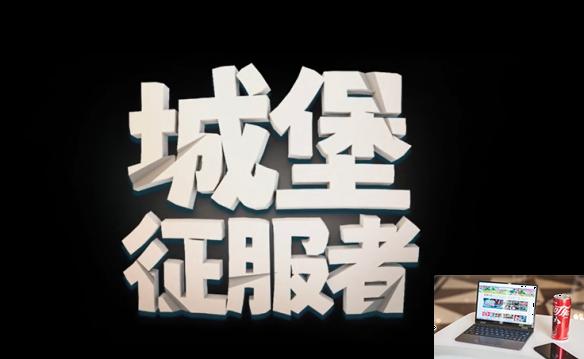 城堡征服者是免费游戏吗-第1张图片-游戏攻略日记