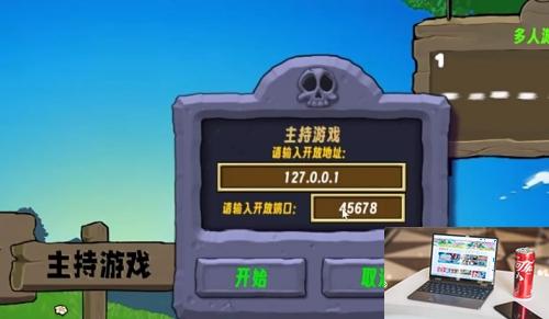 植物大战僵尸生态版多人模式怎么玩-第2张图片-游戏攻略日记