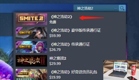 神之浩劫2是免费游戏吗-第1张图片-游戏攻略日记