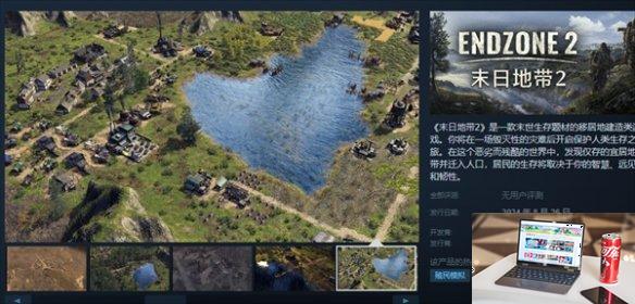 末日地带2配置要求高吗-第2张图片-游戏攻略日记