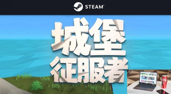 城堡征服者什么时候发售-第2张图片-游戏攻略日记