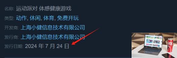 运动派对什么时候发售-第1张图片-游戏攻略日记