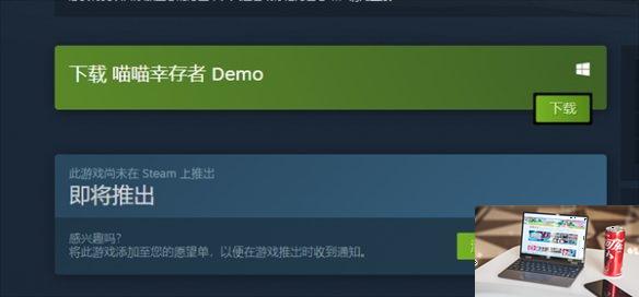 喵喵幸存者DEMO怎么下载-第1张图片-游戏攻略日记
