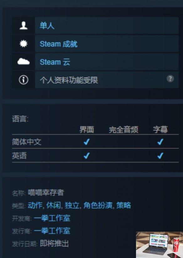 喵喵幸存者可以使用手柄吗-第1张图片-游戏攻略日记