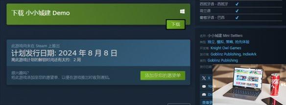 小小城建什么时候发售-第1张图片-游戏攻略日记