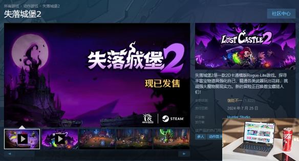 失落城堡2是哪个公司的-第2张图片-游戏攻略日记