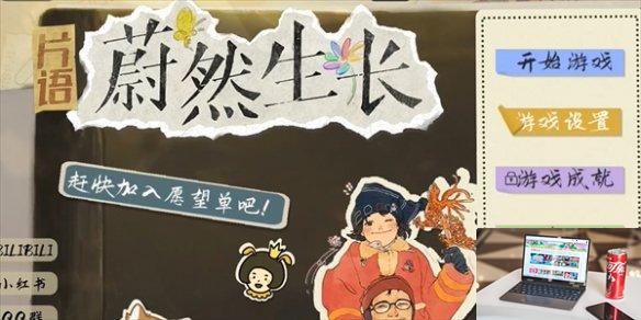 片语：蔚然生长是什么类型的游戏-第1张图片-游戏攻略日记