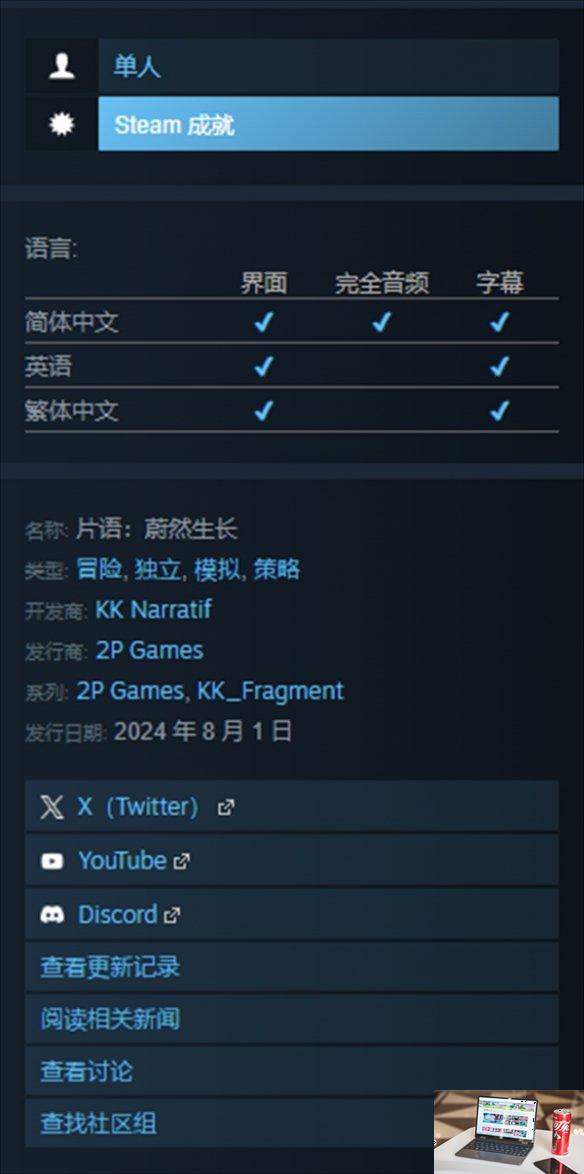 片语：蔚然生长支持中文吗-第1张图片-游戏攻略日记